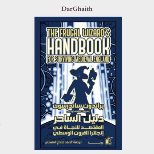 دليل الساحر