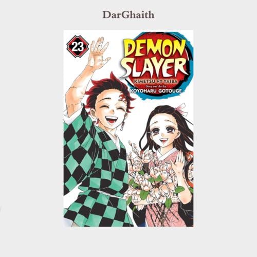 قاتل الشياطين - المجلد 23