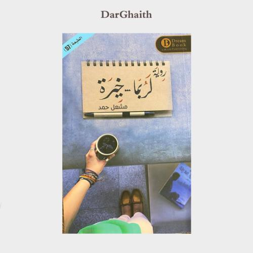 لربما خيره - مستعمل