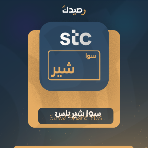 باقات سوا - سوا شير بلس