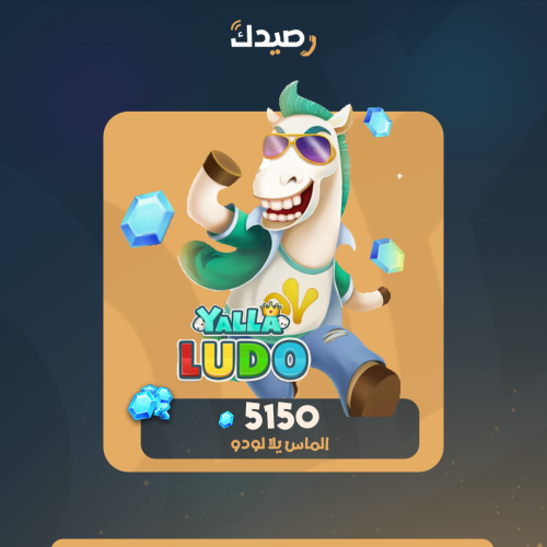 5,150 الماس يلا لودو 10$ yalla ludo