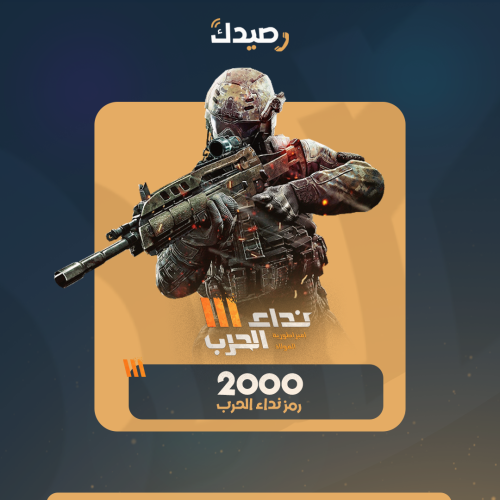 نداء الحرب 2000 رمز