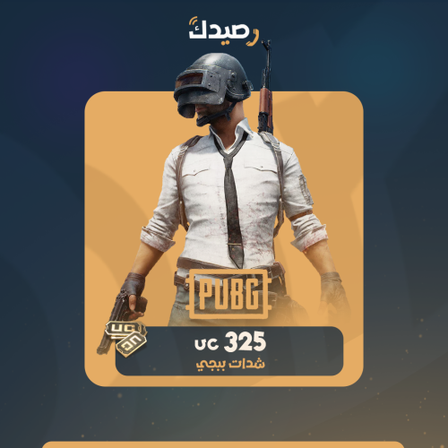 ببجي 325 UC