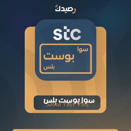 باقات سوا - سوا بوست بلس