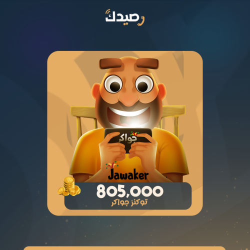 جواكر 825000 Token