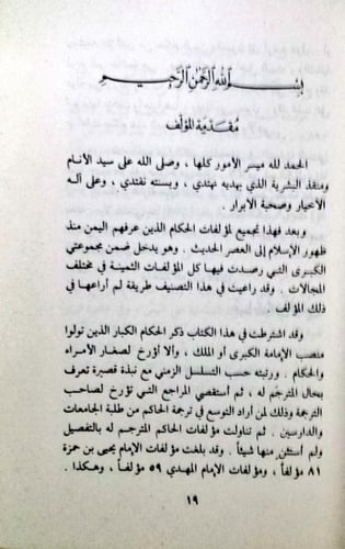 حكام اليمن : المؤلفون المجتهدون