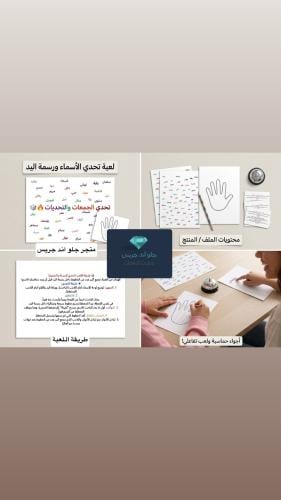 لعبة تحدي الأسماء ورسمة اليد