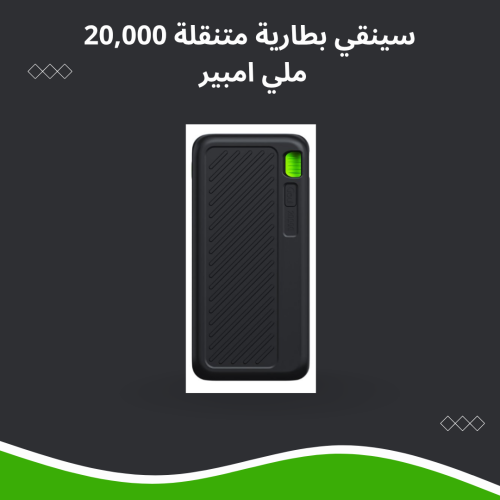 قوي - سينقي بطارية متنقلة 10,000 or 20,000،مللي ام...