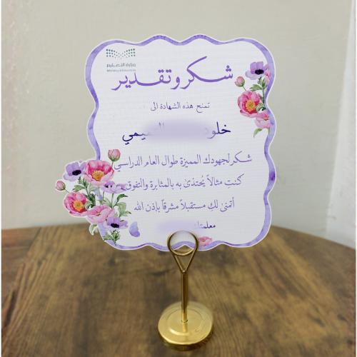 Certificate of thanks and appreciation