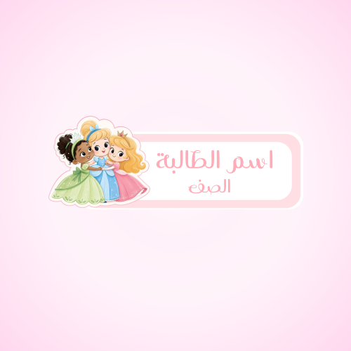 ملصق اسماء ٤