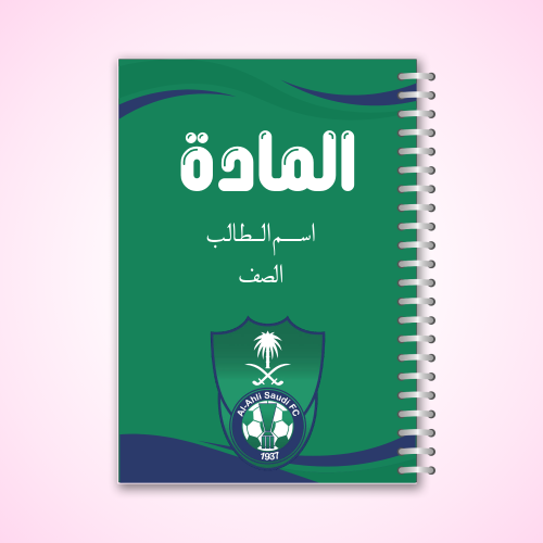 دفتر الاهلي