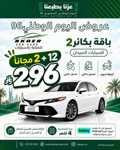 باقة بكائر اليوم الوطني 4 اشهر