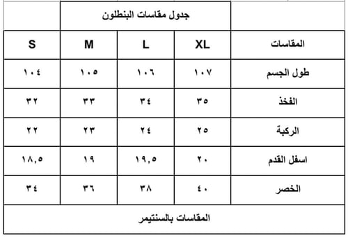 بنطلون بيج 2024 - رجالي