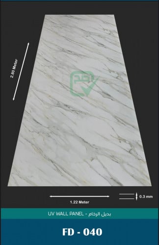 لوح بديل رخام FD-040