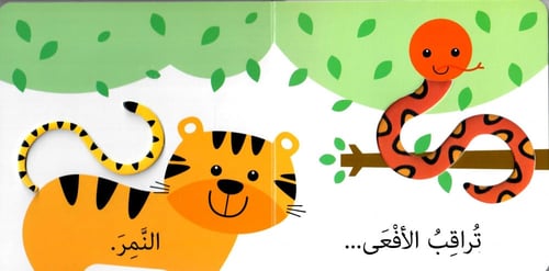 اكتشافات الصغار - الحيوانات المتوحشة