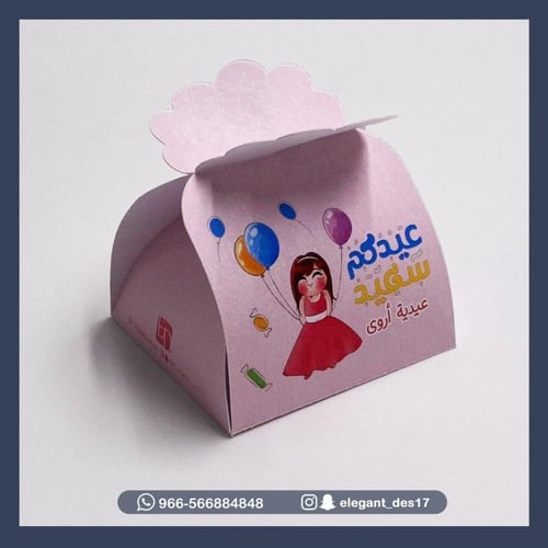 بوكس توزيعات العيد