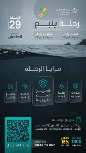 مخيم ينبع الموسم الخامس