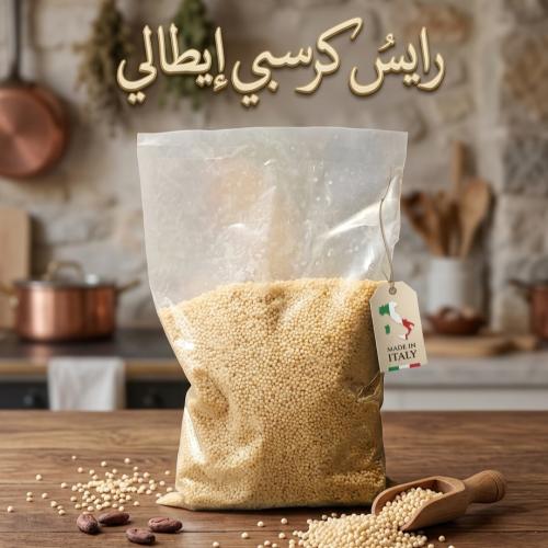 رايس كرسبي إيطالي أبيض حجم 1 كيلو