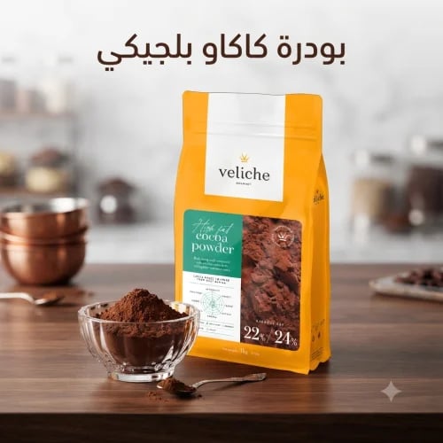 بودرة كاكاو بلجيكي من شركة فيلتشي حجم 1 كيلو
