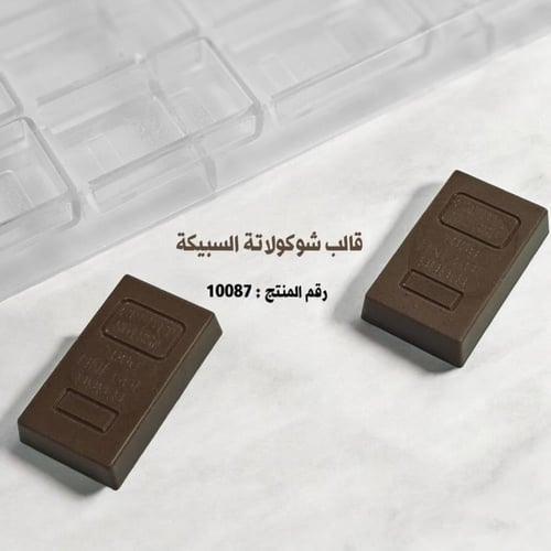 قالب شوكولاتة ايكريلك السبيكة 20 تجويف ، المقاس 4....