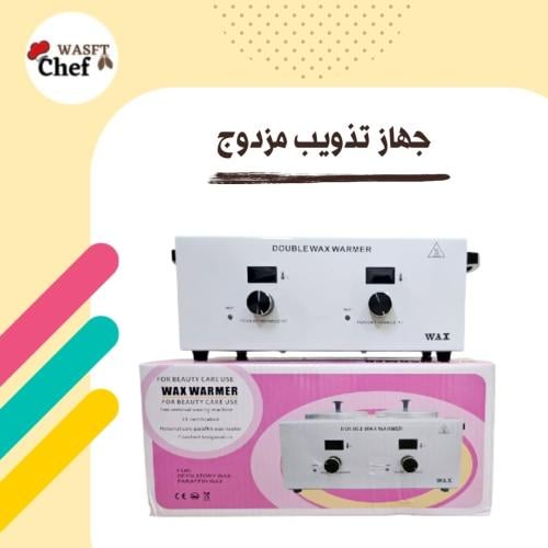 جهاز تذويب متعدد الاستخدام بشاشه رقميه مذدوج يتسع...