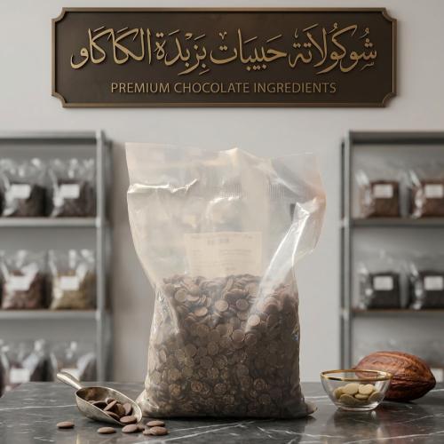 حبيبات شوكولاتة حليب بزبدة الكاكاو 35% من شركة راي...