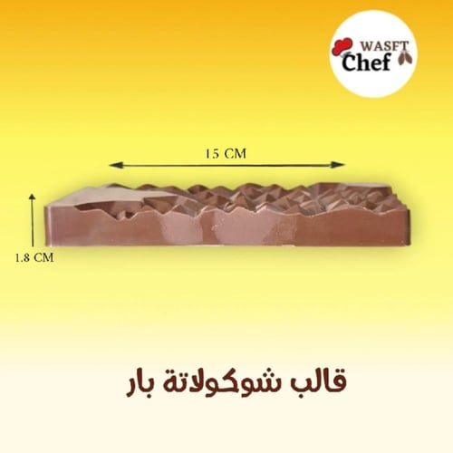 قالب سيلكون بار عميق الطول 15سم العرض7.5سم الارتفا...