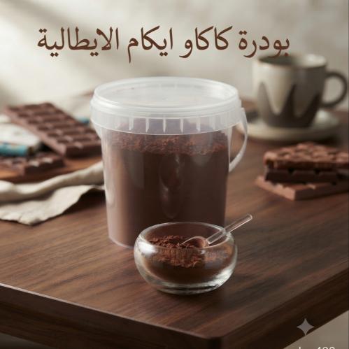 بودرة كاكاو ايطالي 200 جرام