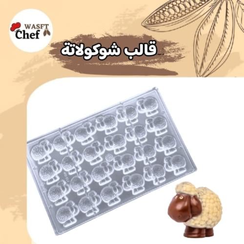 قالب ايكريلك خروف العيد جودة عالية ميني