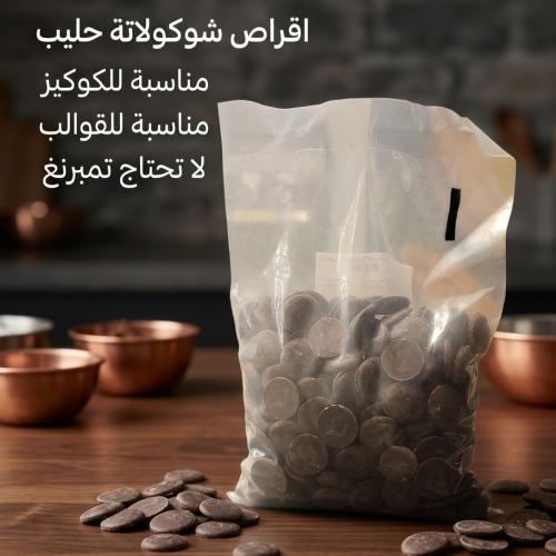 اقراص شوكولاتة بالحليب كمباوند