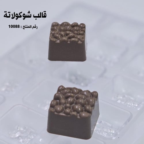 قالب شوكولاتة ايكريلك مربعات ، المقاس 3*3سم ، ارتف...