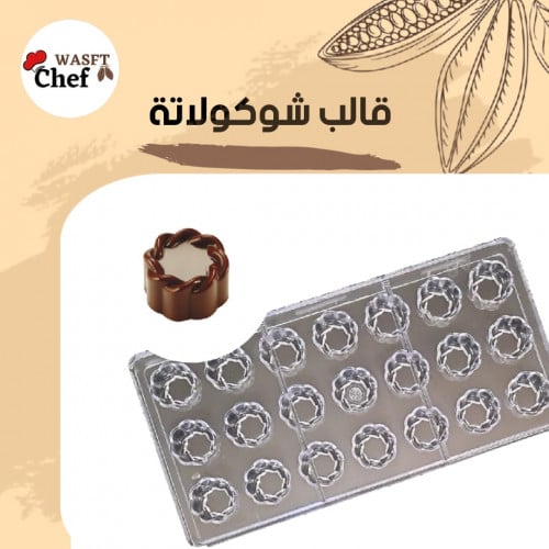 قالب شوكولاتة وردة جديد