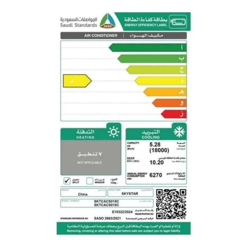 مكيف سبليت سكاي ستار – 2.5 طن (27400 وحدة) – بارد