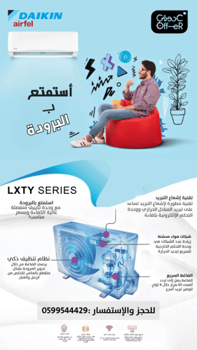 مكيف سبليت إيرفل 2 طن ( 20300 وحدة) – انفرتر – حار...