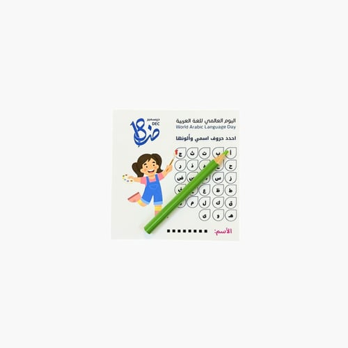توزيعات هدايا اللغة العربية