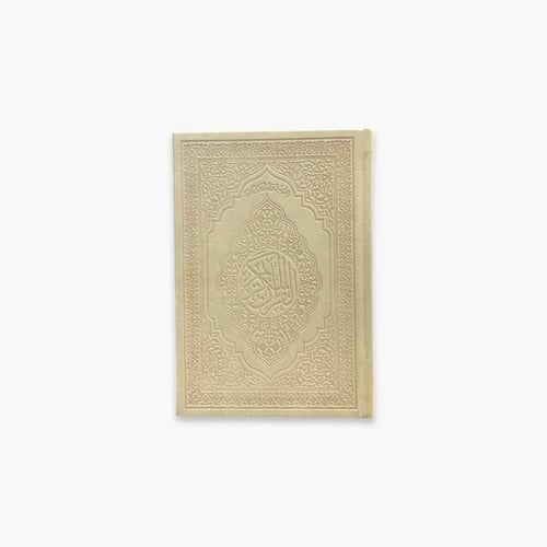 مصحف جلد فاخر