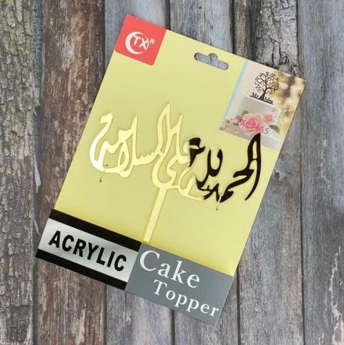 تغريسة الحمد لله على السلامة ذهبي مرايا