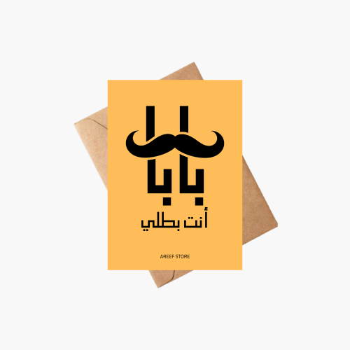 كرت إهداء للأب