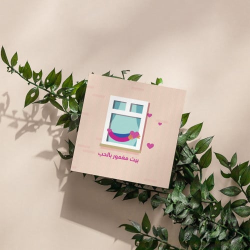كرت هدايا منزل جديد
