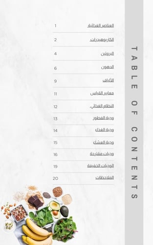 النظام الغذائي