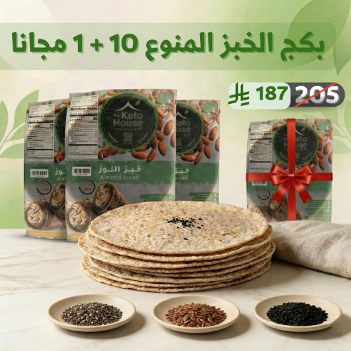 قم بشراء 10 كيس(منوع)من خبز اللوز الصحي واللذيذ وا...
