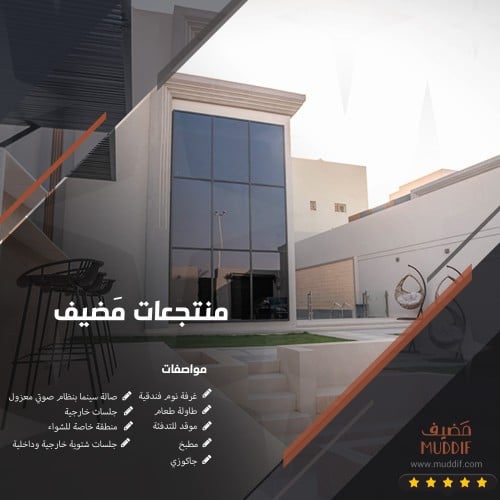 ( يوم الخميس ) مَضيف 101