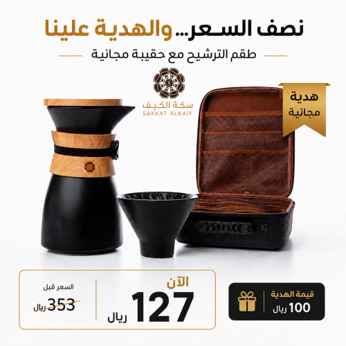 طقم ترشيح سيراميك - أسود