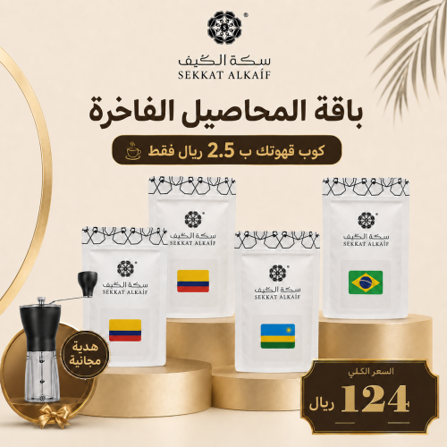 باقة المحاصيل الفاخرة