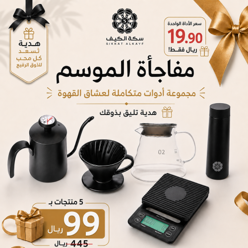 مجموعة أدوات القهوة