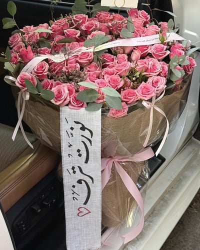 باقة ترف