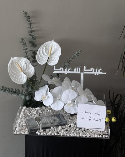 عيد سعيد