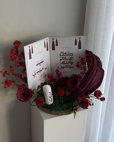 مجلد العيد #2