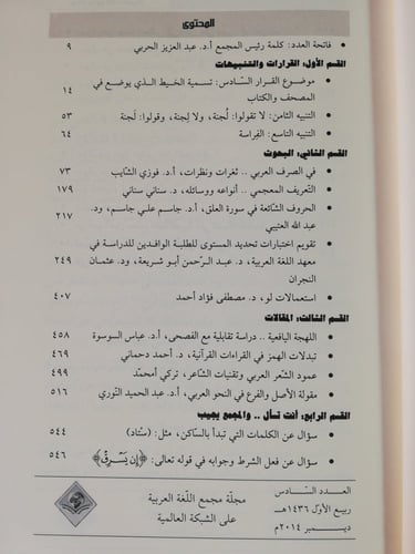 مجلة مجمع اللغة العربية بمكة - العدد السادس