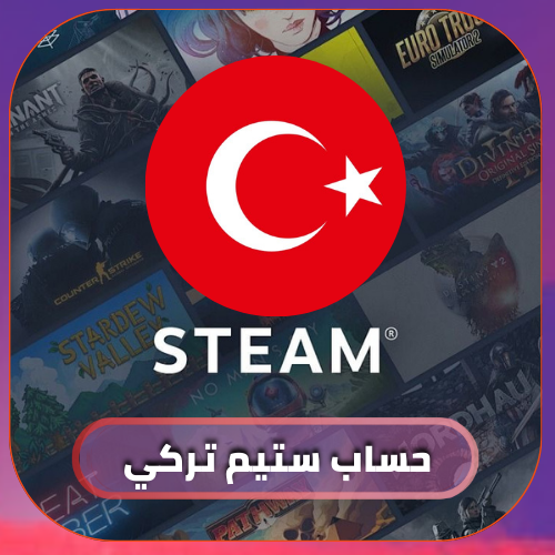 حساب ستيم تركي